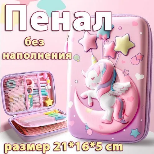 Пенал школьный каркасный "Единорог на луне" широкий, с 3D (3Д выпуклым) рисунком, пластик и ткань