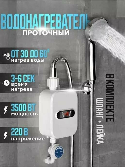 фото Водонагреватель проточный электрический, без резервуара для воды, водонагреватель с душем