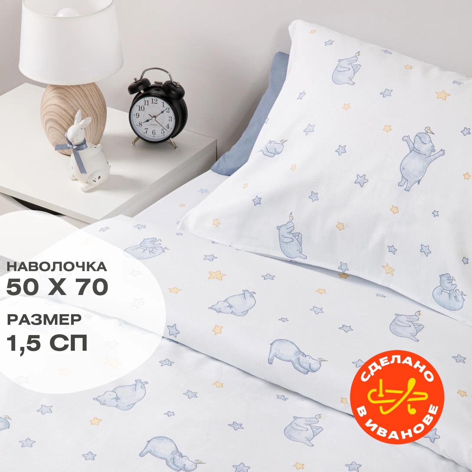 фото Постельное белье 1 5 спальное детское Ночь Нежна Бегемотики, наволочки 70х70