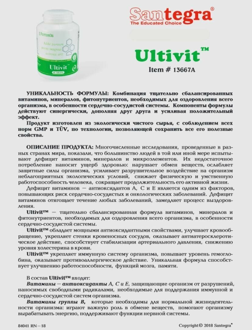 Изображение Ультивит Витаминно-минеральный комплекс Сантегра/Santegra 90 таблеток