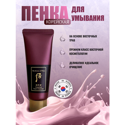 Корейская очищающая пенка с фитоэстрагенами 40 мл The History Of Whoo Jinyul Foam Cleanser 950₽