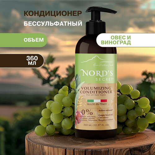 NORD'S SECRET Кондиционер для объема волос Овес и масло Виноградной косточки, 360 мл