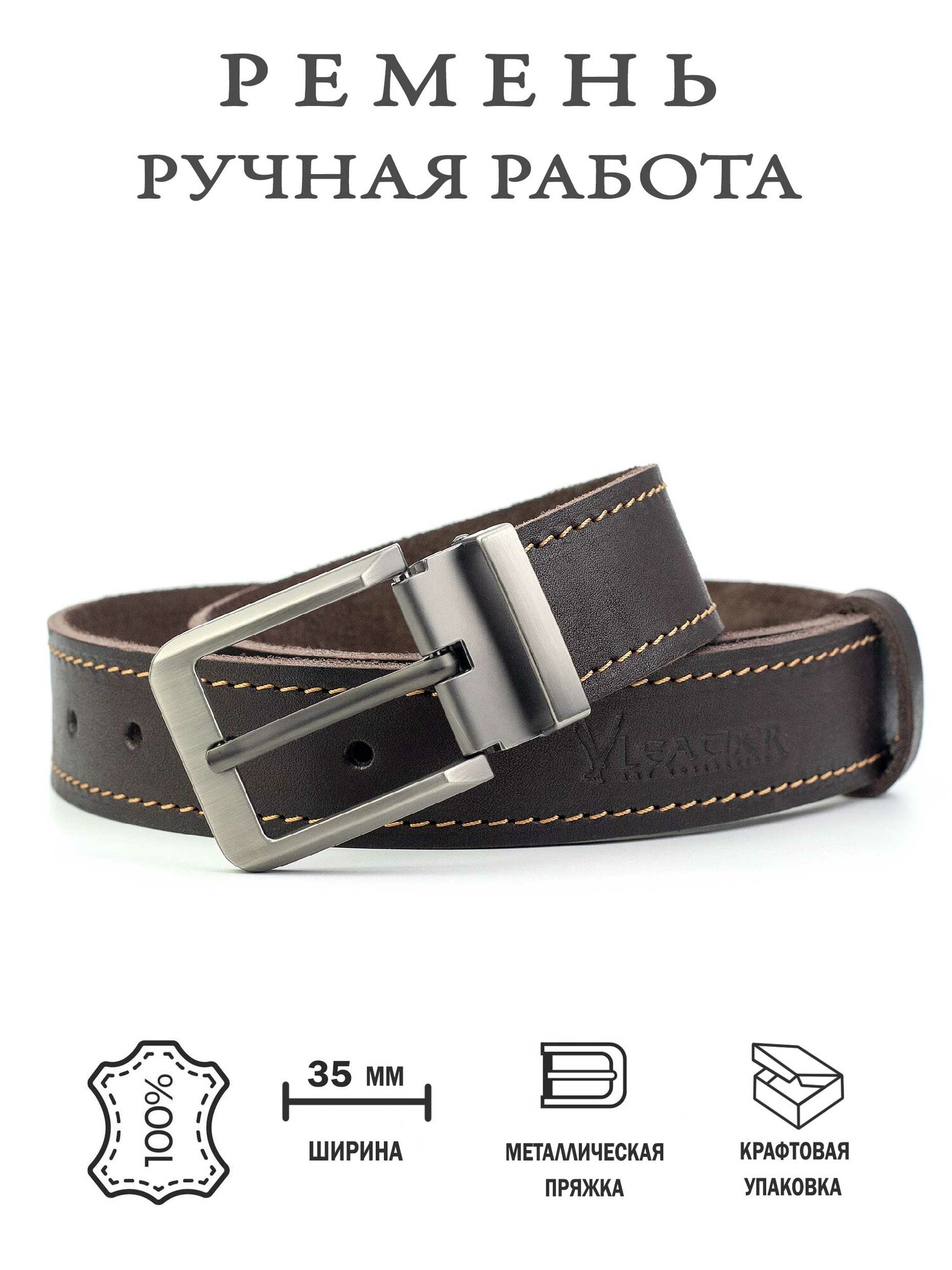 Ремень 120 см натуральная кожа с классической металлической пряжкой. Кожаный аксессуар для мужчин и женщин в подарок на День рождения, 14 и 23 февраля. Ручная работа.