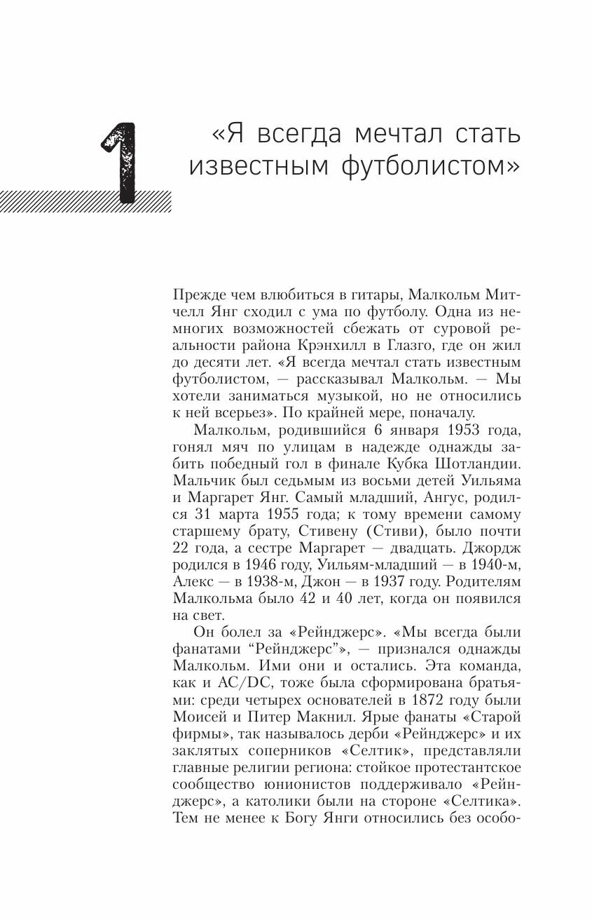 Малкольм Янг. Человек, подаривший миру AC/DC - фото №11