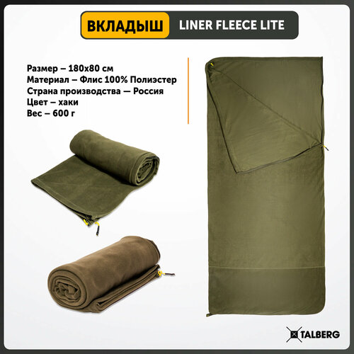 Вкладыш в спальный мешок SHEET LINER FLEECE LITЕ хаки 1510₽