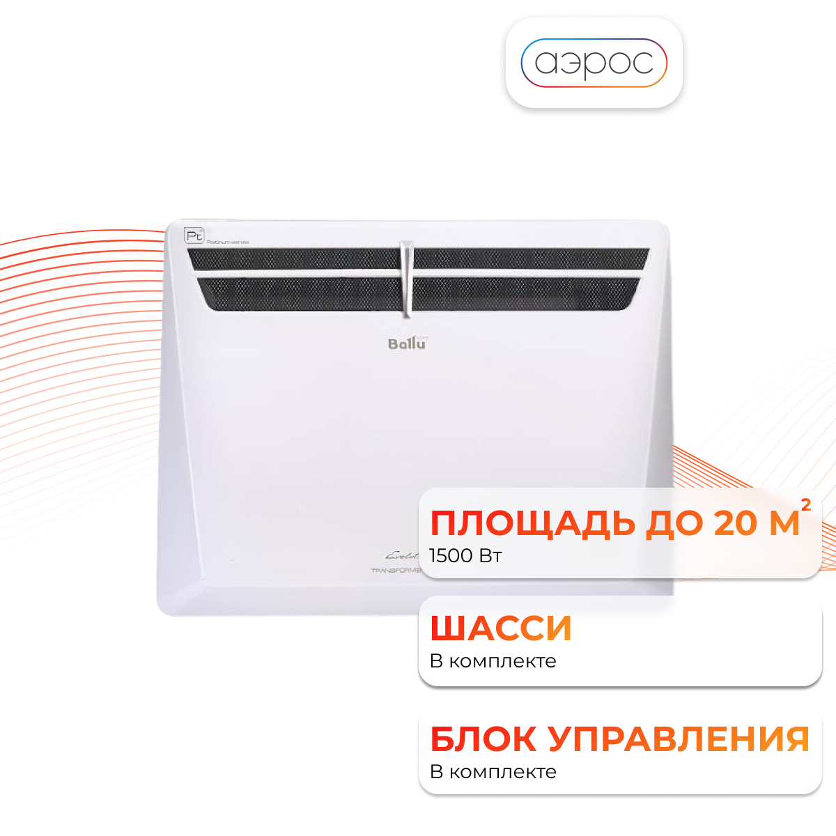Комплект Ballu Evolution Transformer с блоком управления и шасси BEC/EVU-1500-4I (инверторный)