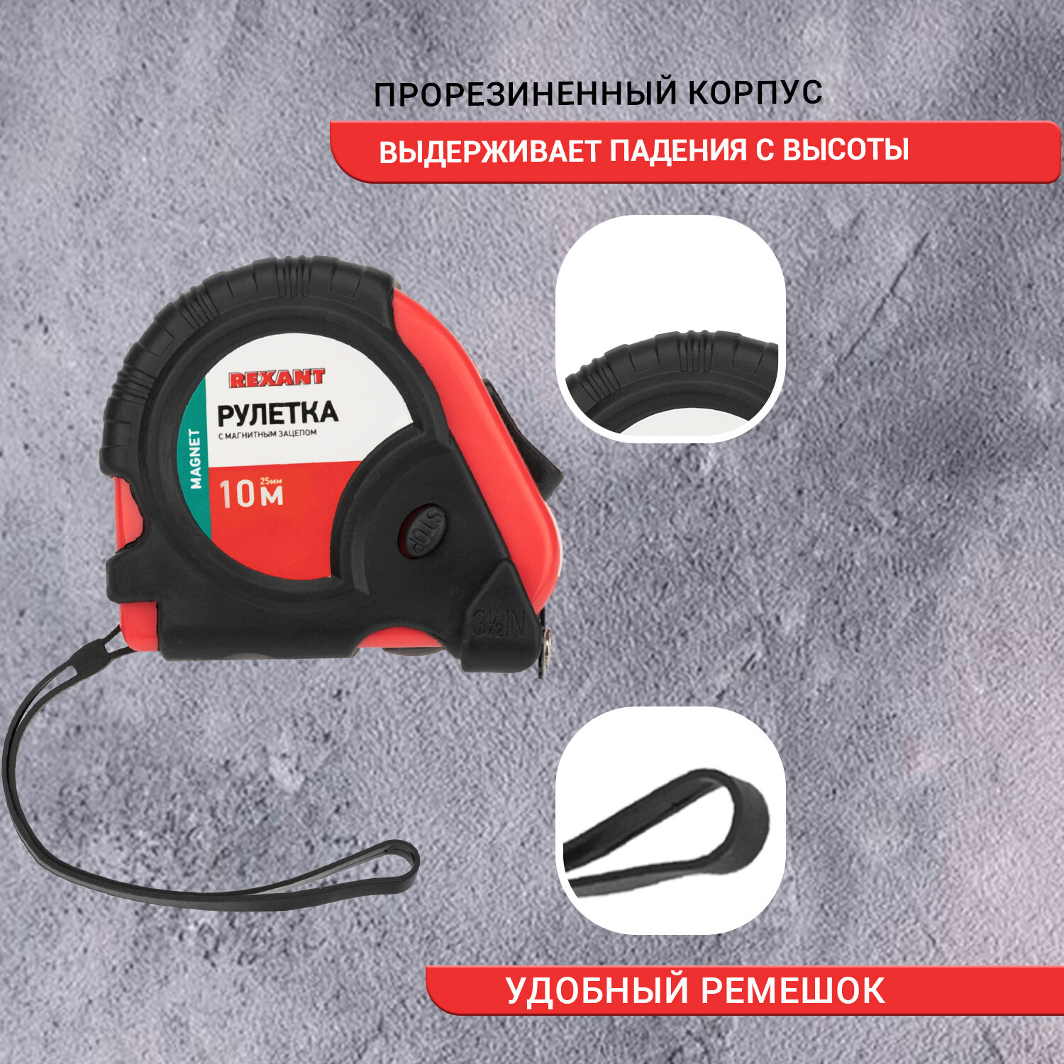 Измерительная рулетка "Профи" (10 м x 25 мм) с магнитным зацепом и прорезиненным корпусом REXANT — фото 1