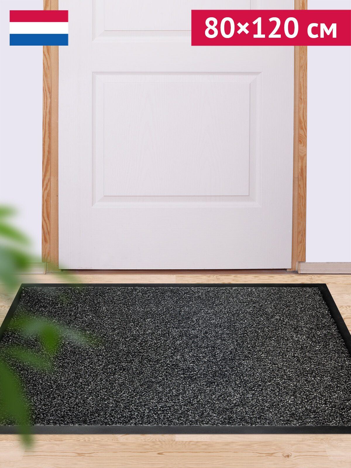 Ковер грязезащитный  придверный STAR тафтинговый  цвет   77 темно серый   размер 80х120см