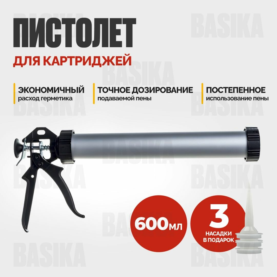 Механический пистолет для герметика Basika, алюминий, серый, 600 мл