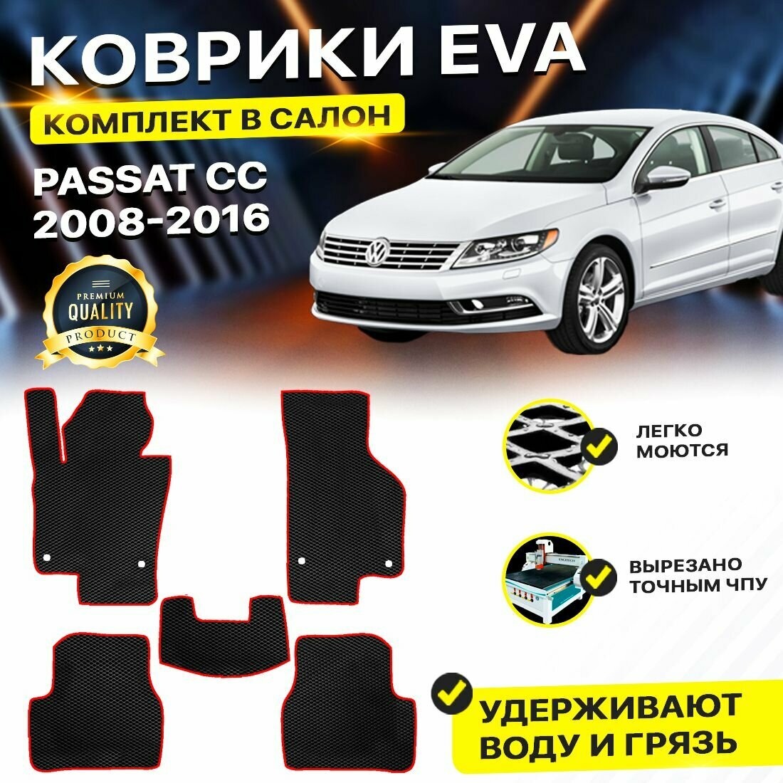 Коврики в салон автомобиля Volkswagen Passat CC 2008-2016 EVA ЕВА ЭВА ромб черныйкрасный