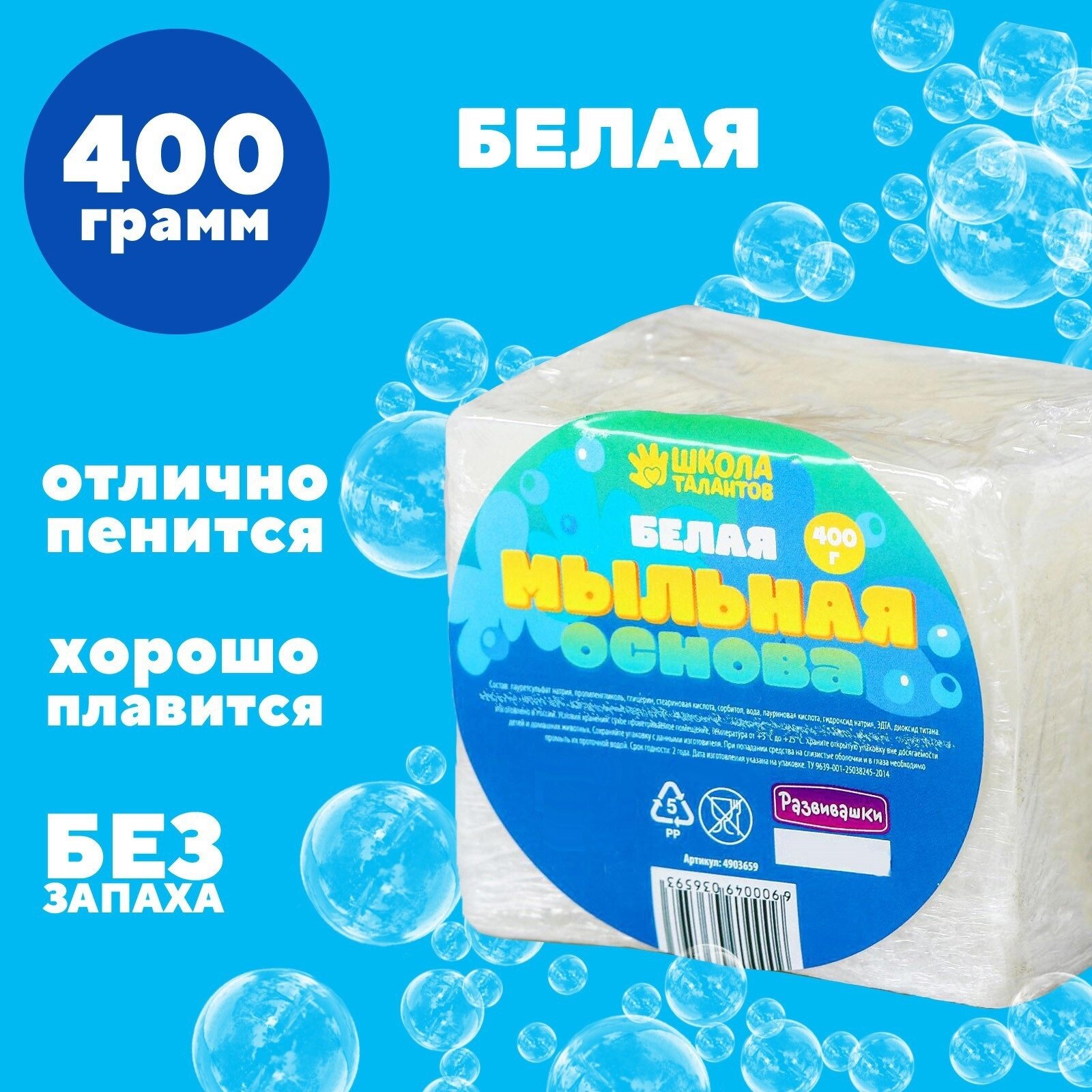 Мыльная основа белая,...