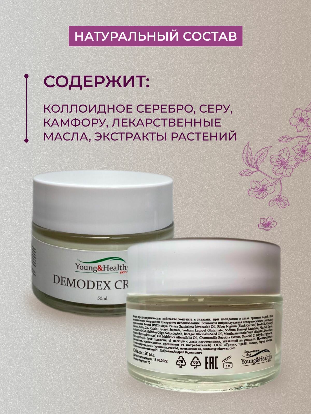 Demodex cream Демодекс крем для лица от прыщей, акне, угрей, крем для лечения демодекоза — фото 1