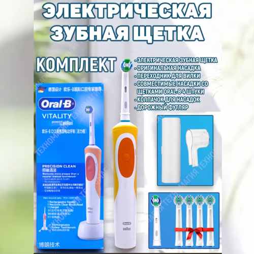 Oral-B Vitality Precision Clean темно-оранжевый коплект 250000₽
