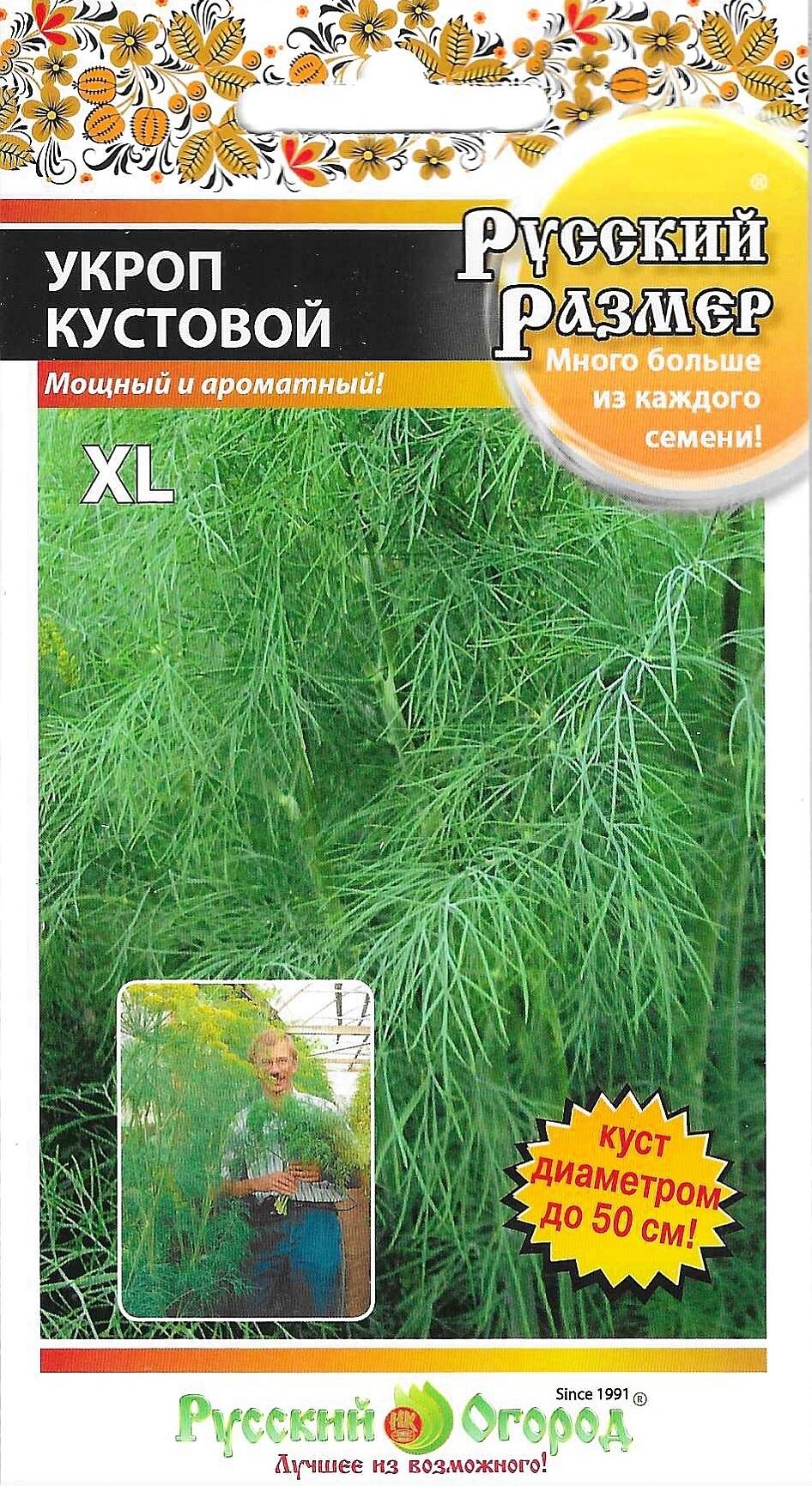 Укроп кустовой Русский размер семена