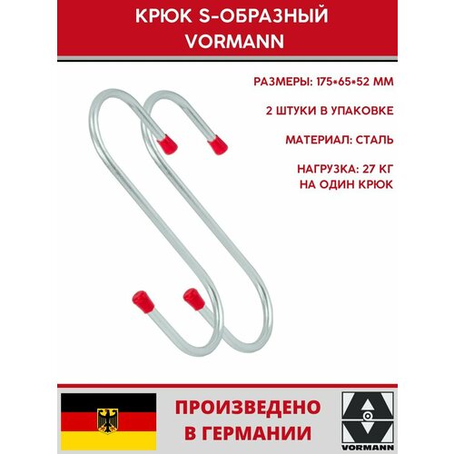 Крюк S-образный 175х52х65 мм оцинкованный 27 кг на один крюк комплект 2 шт 557₽