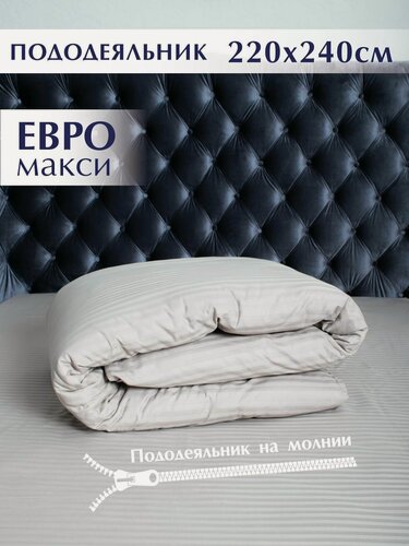 Изображение товара Пододеяльник 220x240 см, Евро макси, страйп-сатин, 100% хлопок, Винтаж