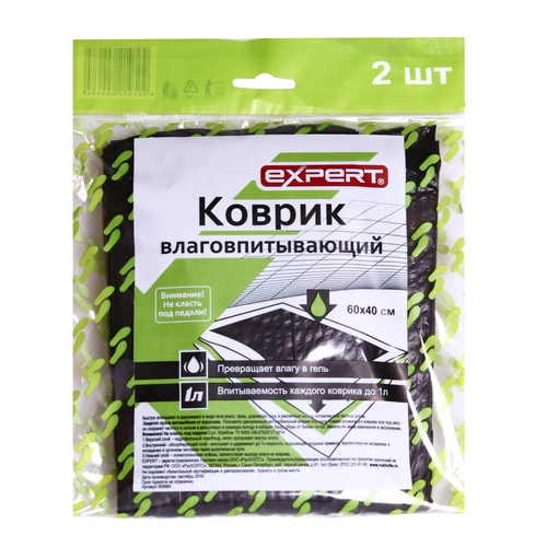 Коврик влаговпитывающий 40х60 см 2 шт в салон автомобиля 763₽
