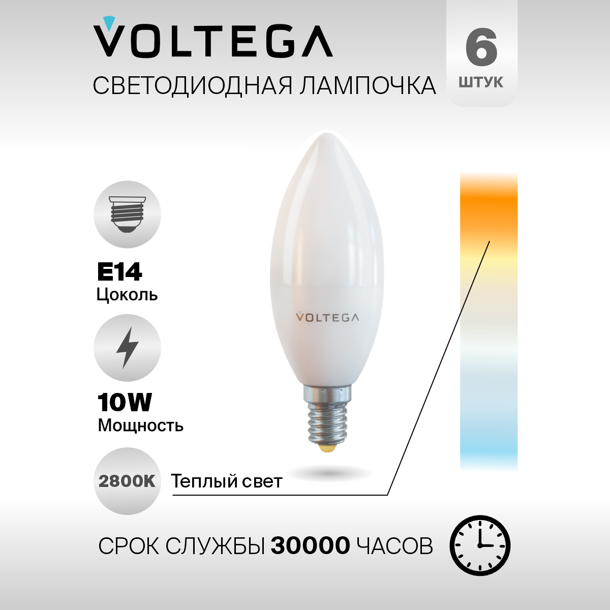 Лампочка светодиодная E14 форма свеча матовая 10W теплый свет Voltega Simple Candle 2800K упаковка 6 шт.