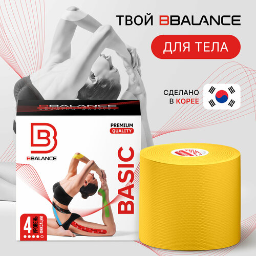 BBalance BASIC, кинезио тейп для тела. Уровень фиксации 4. Размер 5см*5м, цвет жёлтый