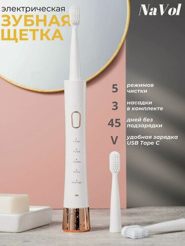 Изображение товара Электрическая зубная щетка звуковая взрослая детская 3 насадки 5 режимов