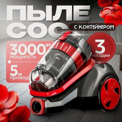 Изображение товара Пылесос для дома с контейнером 3л, 3000 Вт, бытовой, проводной, красный