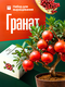 гранат