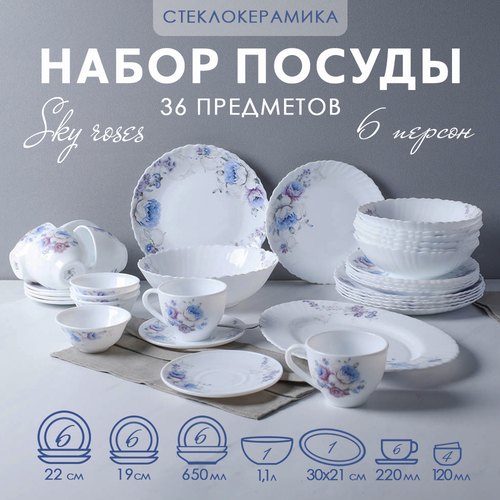Столовый набор посуды 36 предметов на 6 персон SKY ROSES 6150₽