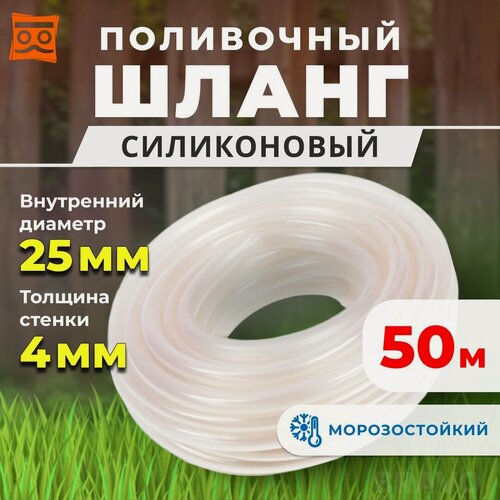 Изображение товара Шланг для полива прозрачный силиконовый(50 метров), диаметр 1" дюйм (25 мм) толщина 4 мм