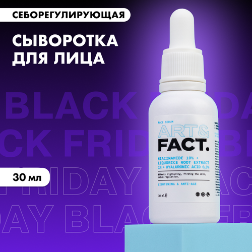 Сыворотка для лица себорегулирующая, 30 мл