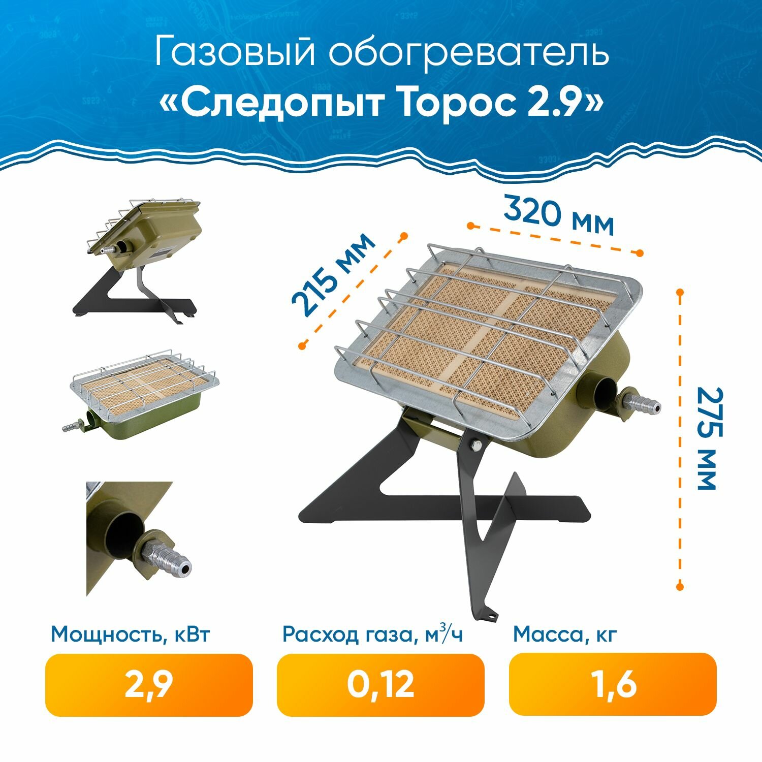 Газовый обогреватель Следопыт  Торос   инфракрасный  керамический  2 9 кВт