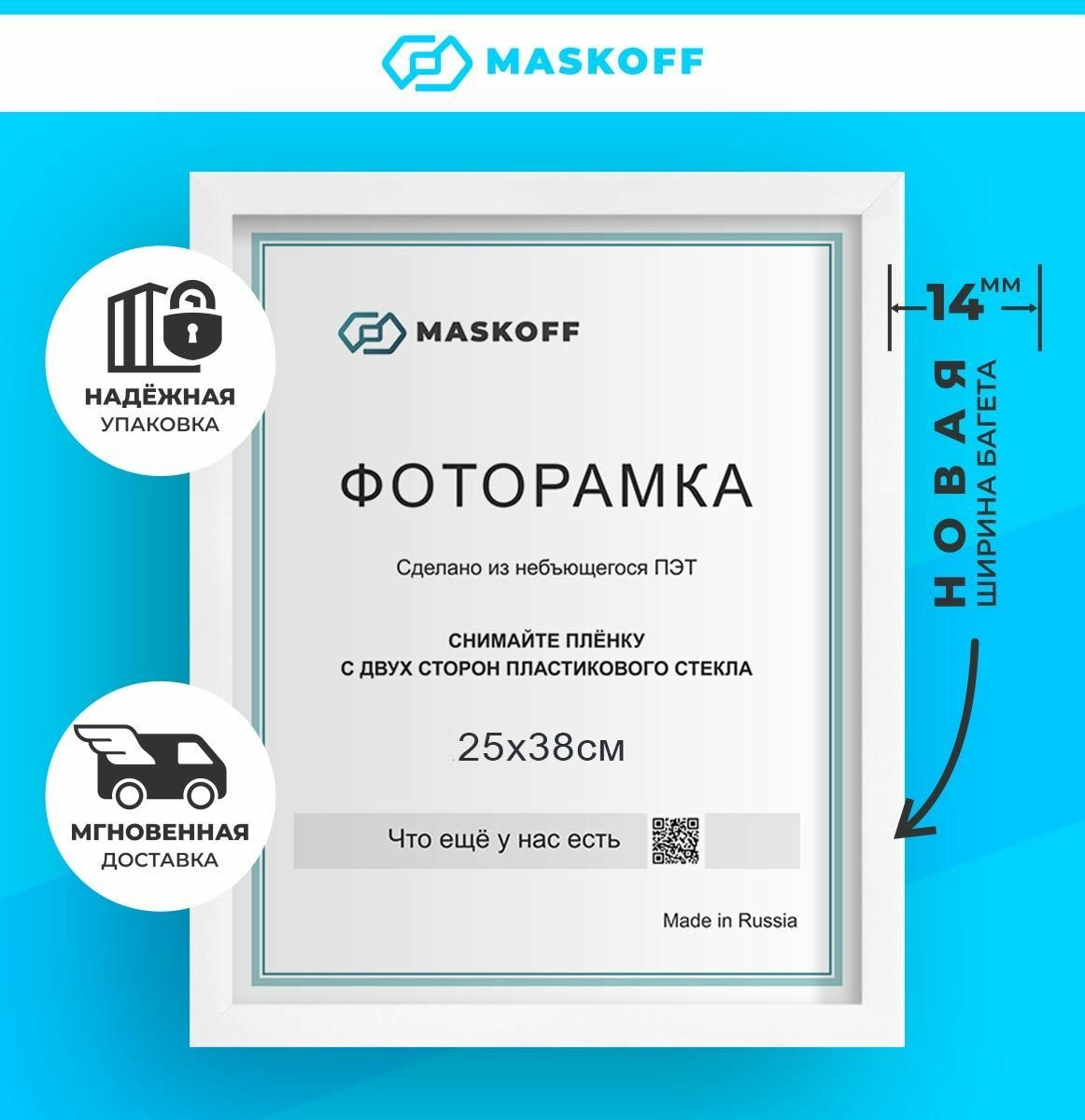 Рамка 25х38 см белая для фотографий на стену / стиль IKEA / В подарочной упаковке (гарантия целости!), рамка для алмазной мозаики, картины, постера, вышивки, фотографии, MaskOff, 1 шт.