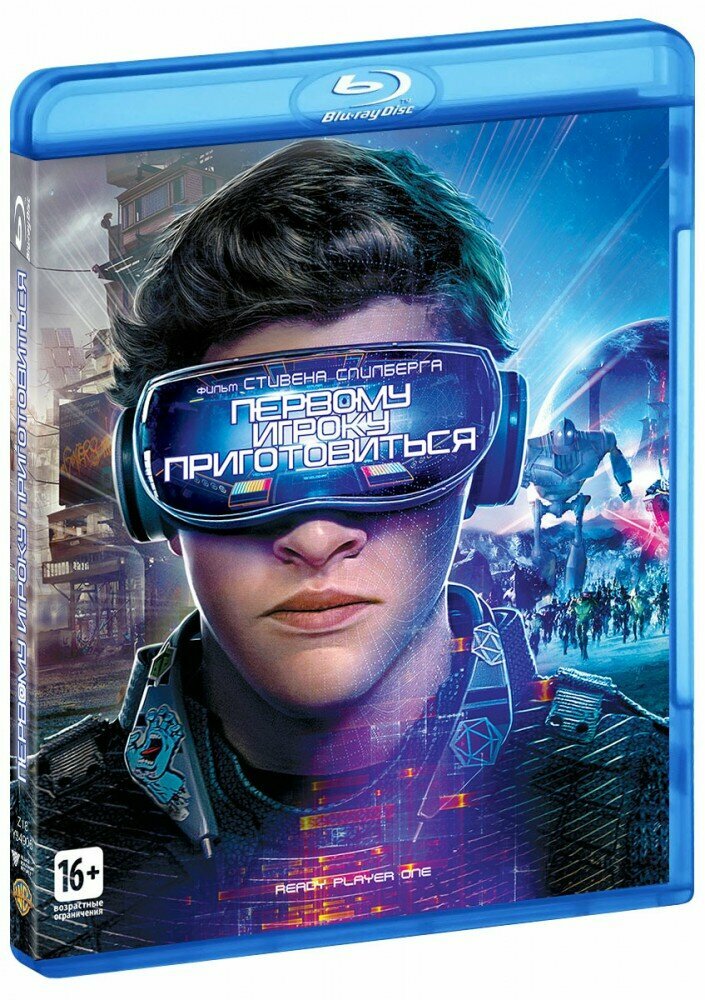 Первому игроку приготовиться (Blu-Ray) (2018 год, блю-рей диск, Blu-Ray Box)