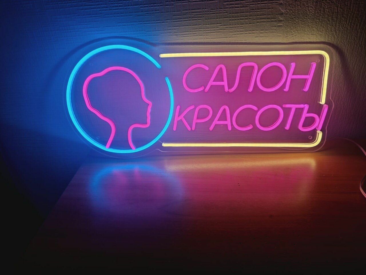 Неоновая вывеска Салон красоты / Размеры: 600х266 мм