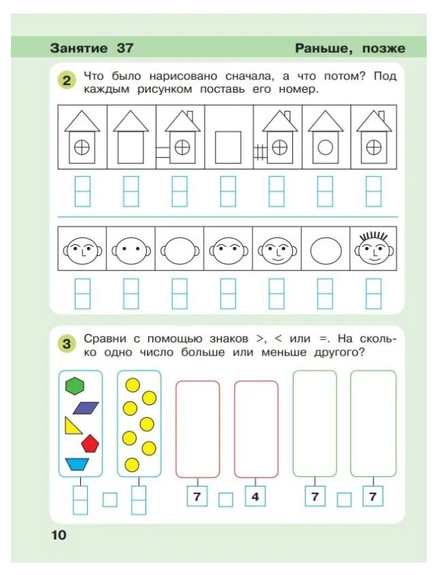 МирОткрытийФГОС ДО Игралочка-ступенька к школе (Ч.4/4 Кн.2) (математика для детей 6-7 лет) (УМК "Школа 2000") — фото 1