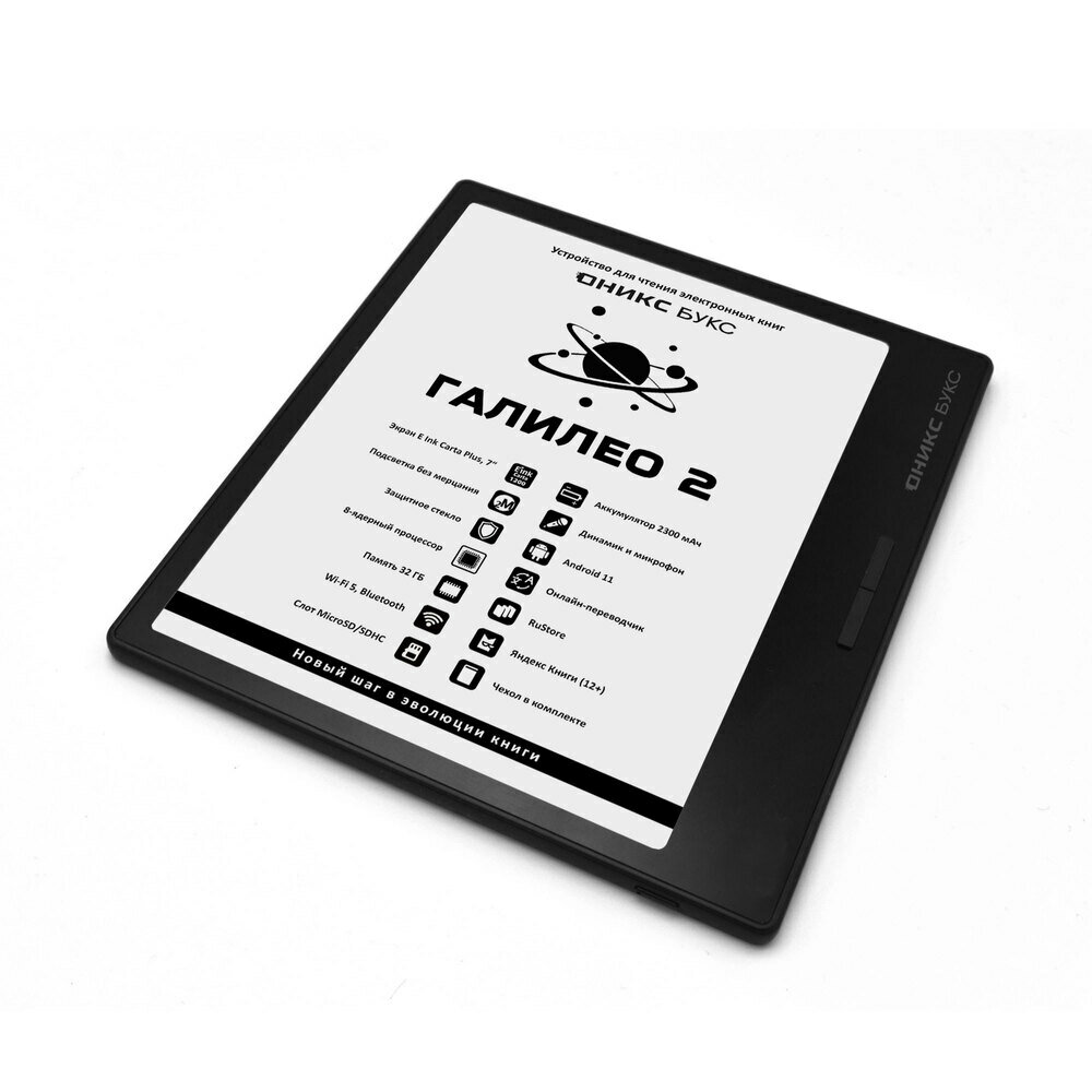 Электронная книга оникс букс галилео 2 (чёрная, E Ink 7”, MOON Light 2, Wi- Fi 5, BT, Android 11, чехол) — фото 1