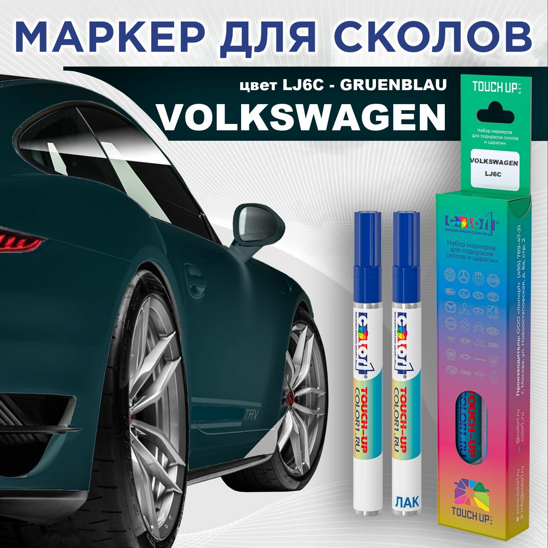 Маркер с краской COLOR1 для VOLKSWAGEN - GRUENBLAU, цвет LJ6C
