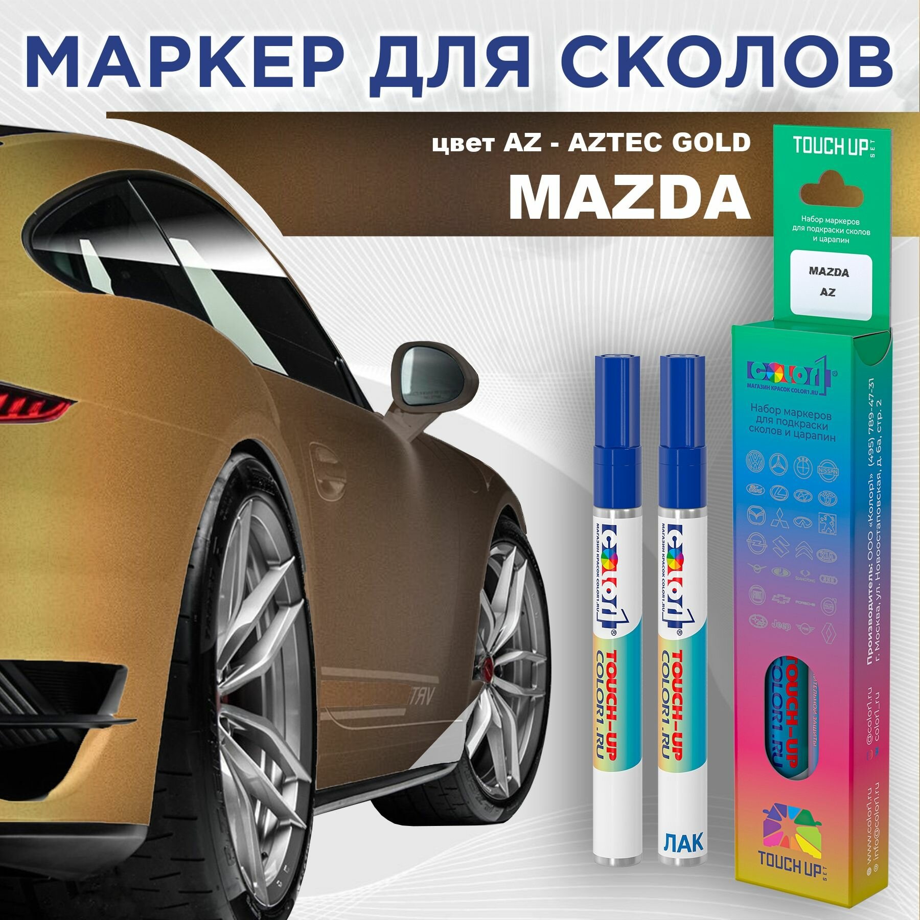 Маркер с краской COLOR1 для MAZDA - AZTEC GOLD, цвет AZ