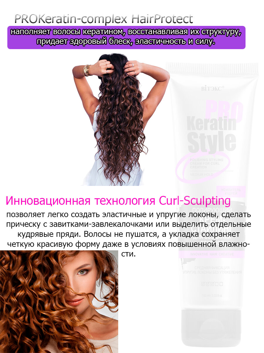 Крем-стайлинг Витэкс "KERATIN PRO Style", для локонов и кудрей, для всех типов волос, 100мл — фото 1