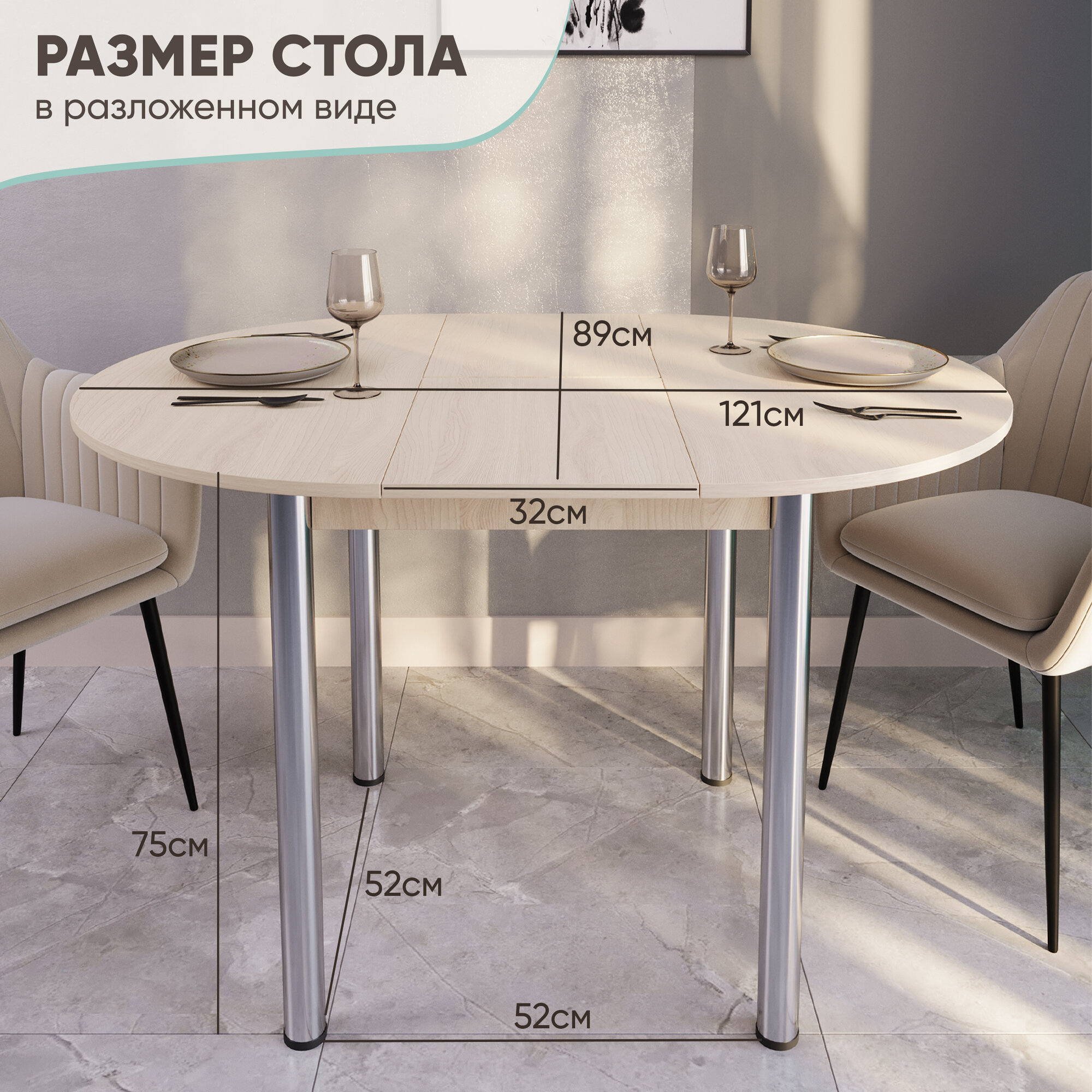 Кухонный стол круглый раздвижной, 89-121х89х75 — фото 1