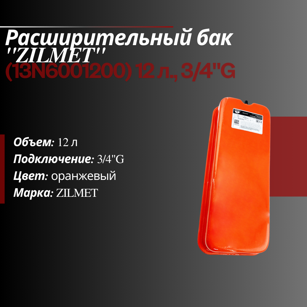 Расширительный бак 