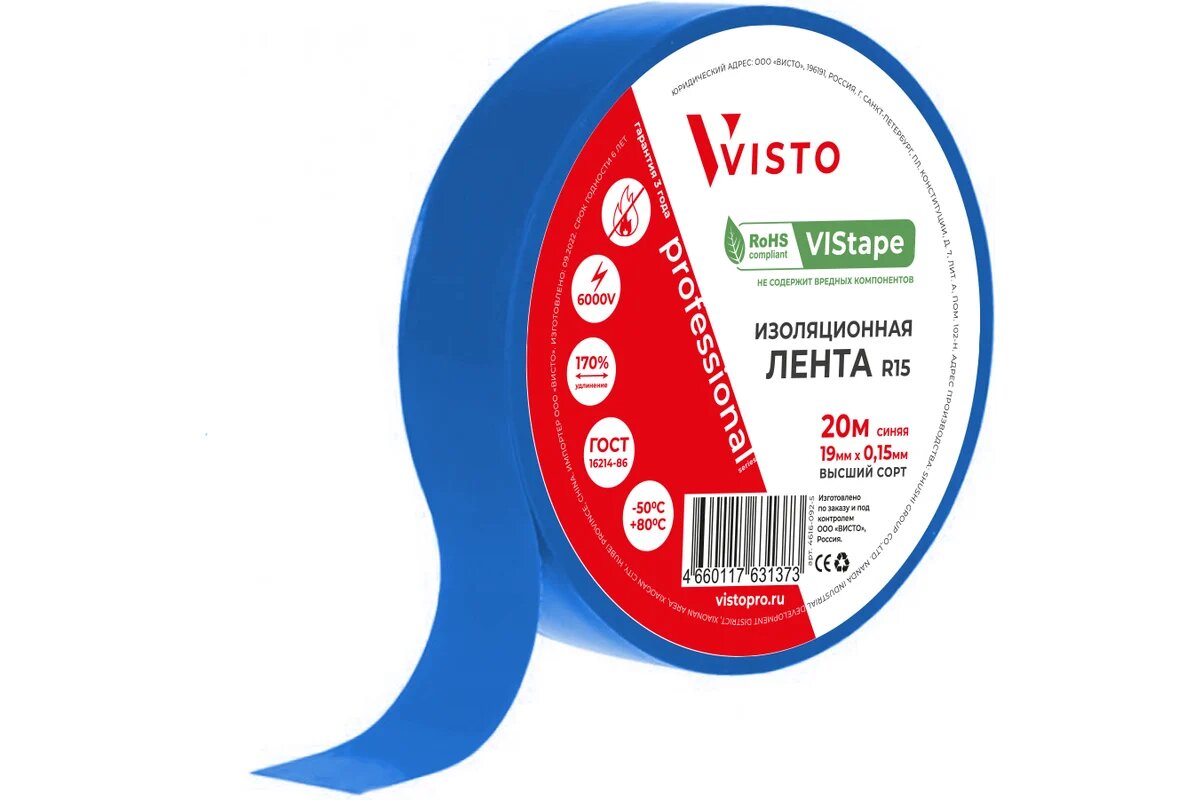 Изоляционная лента Visto VIStape R15, 20 м, 19 мм х 0.15 мм, синяя, 1 шт. 4616-092-5