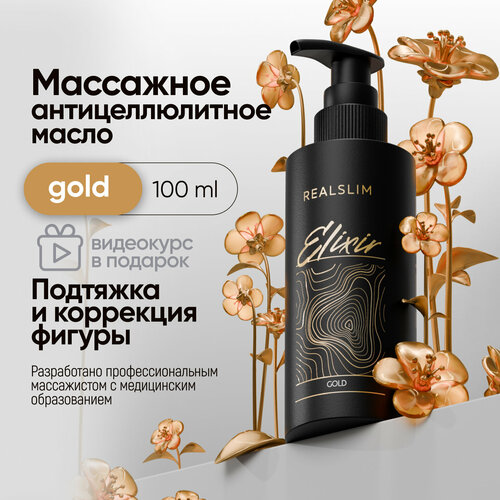Массажное масло для похудения, масло от целлюлита и растяжек 