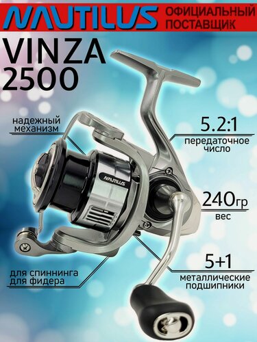 Изображение товара Катушка рыболовная Nautilus VINZA 2500, с передним фрикционом
