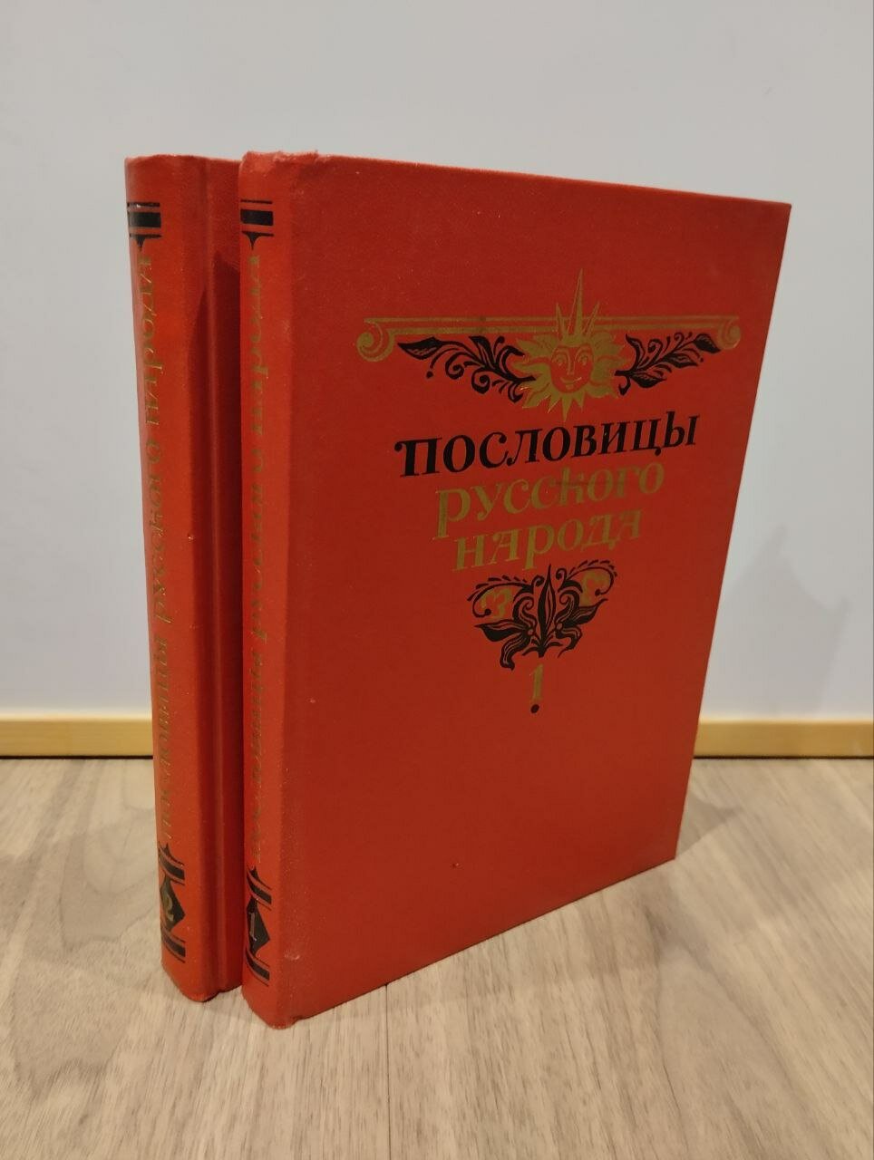 Пословицы русского народа (комплект из 2 книг)