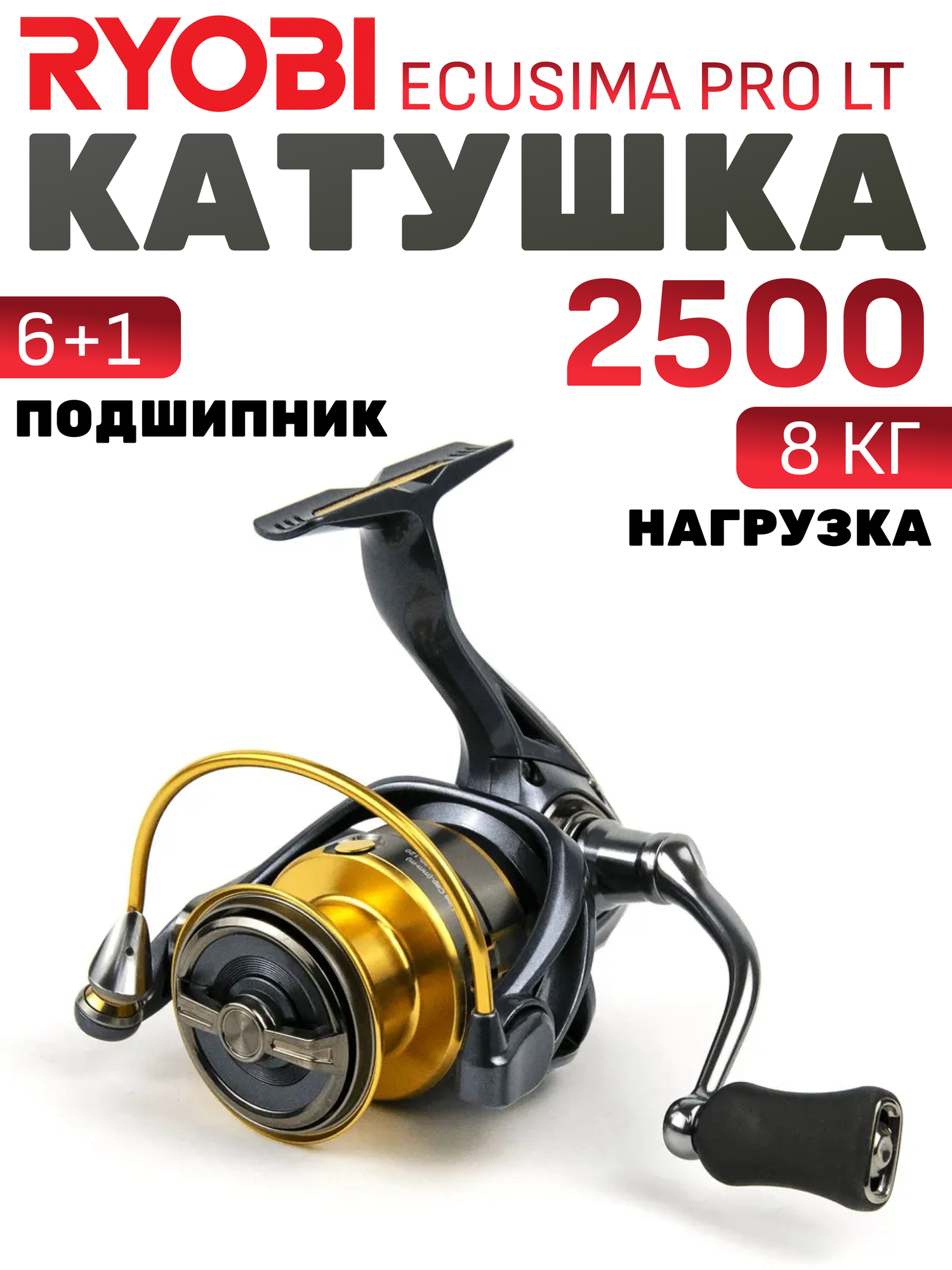 Катушка для спиннинга / рыболовная катушка ryoby / Ryobi Ecusima PRO 2500 LT