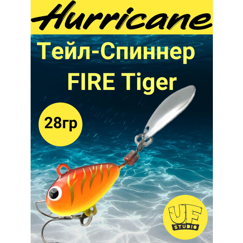 Тейл-Спиннер Uf-Studio HURRICANE FIRE Tiger 28g