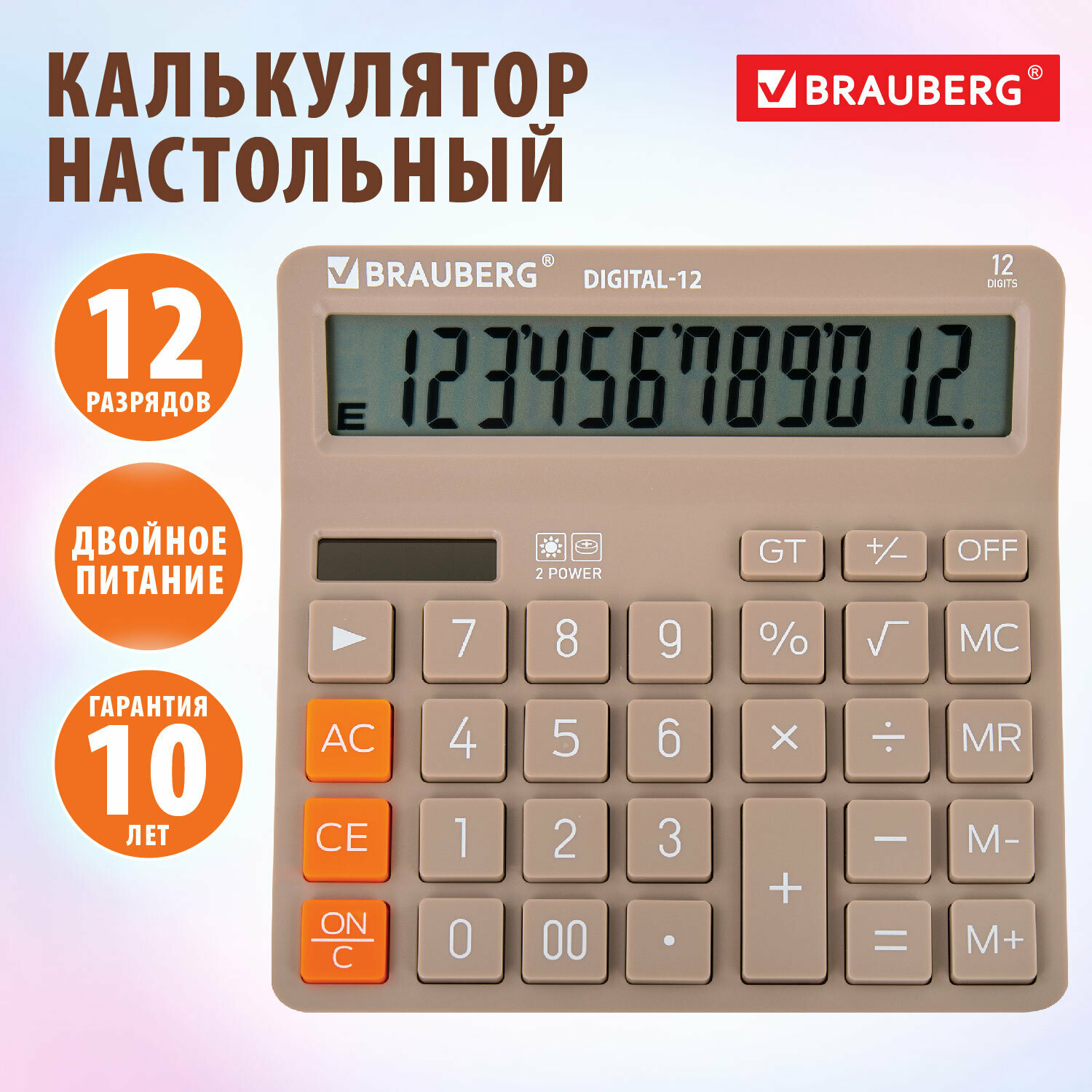 Калькулятор настольный 12 разрядов бухгалтерский для школы и офиса, 151х152мм, с большими кнопками, двойное питание, бежевый, Brauberg Digital, 272970