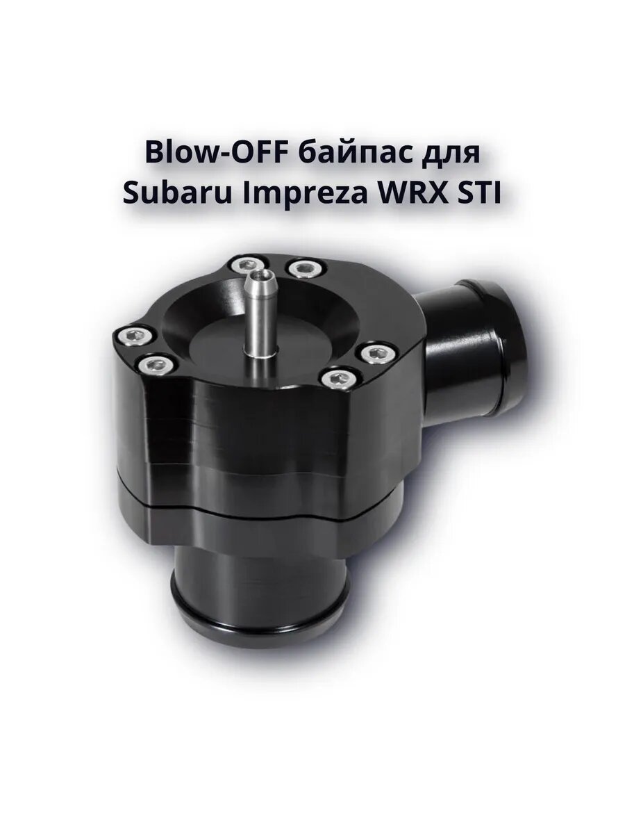 Blow-OFF байпас Subaru Impreza WRX STI Forester XT 2015-2019