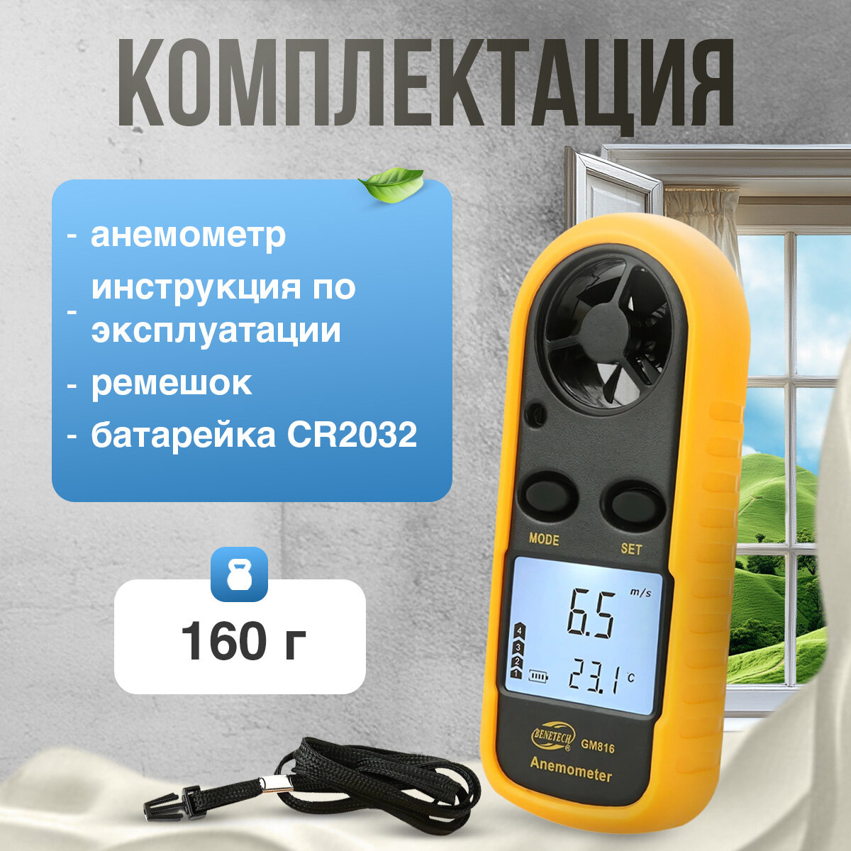 Анемометр Benetech GM816 / измеритель скорости ветра — фото 1