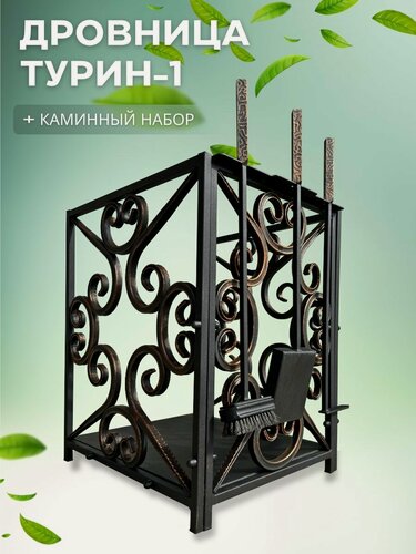 Изображение товара Дровница металлическая Турин - 1